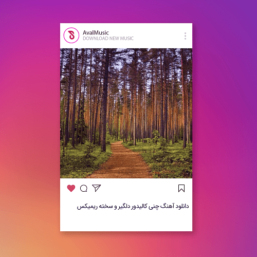چنی کالیدور دلگیر و سخته