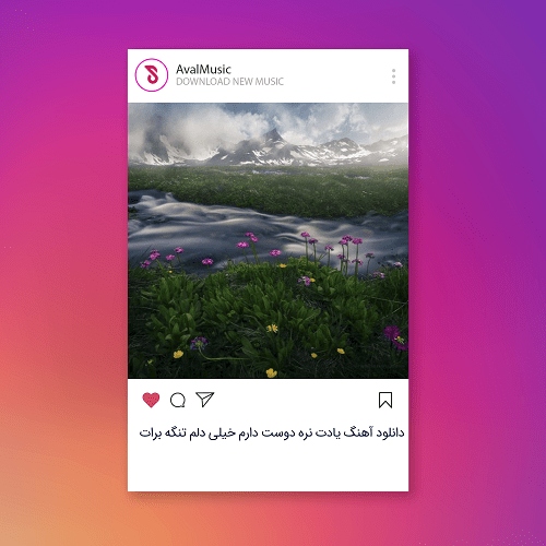 یادت نره دوست دارم خیلی دلم تنگه برات