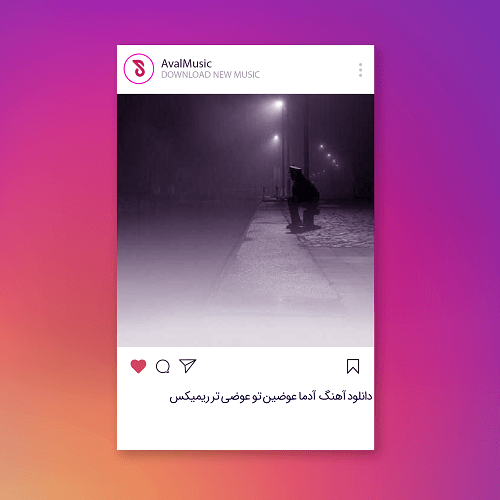 دما عوضین تو عوضی تر