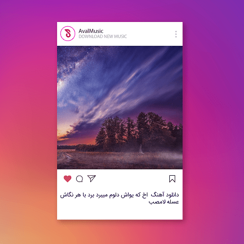 اخ که یواش دلوم میبرد برد با هر نگاش عسله لامصب