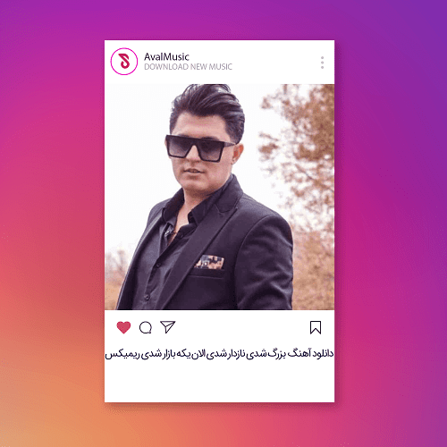 بزرگ شدی نازدار شدی الان یکه بازار شدی