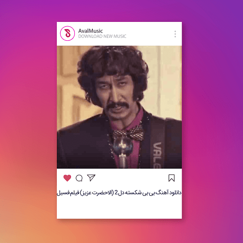 بی بی شکسته دل ۲ (الاحضرت عزیز)