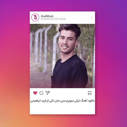 سویرم سنی جان تکی