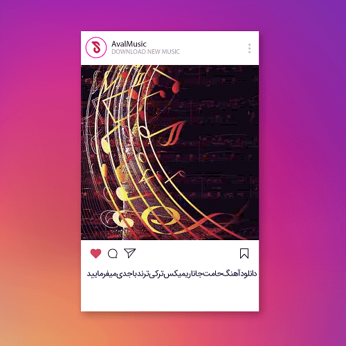 حامت جانا