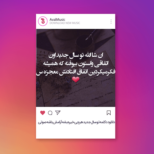 دکلمه تو سال جدید هرچی خیره بشه آرامش باشه