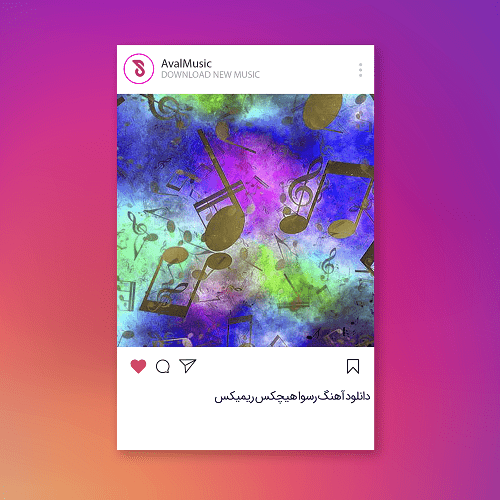رسوا
