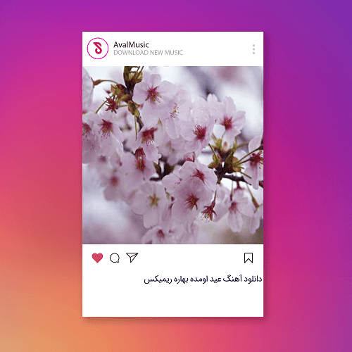 عید اومده بهاره