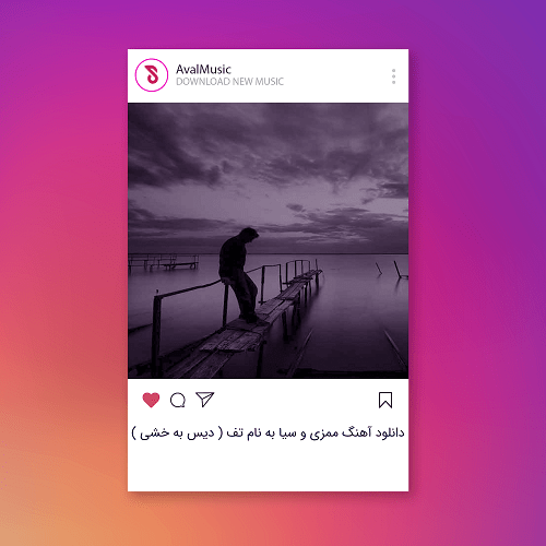 تف ( دیس به خشی ) 
