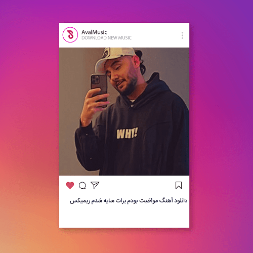 مواظبت بودم برات سایه شدم
