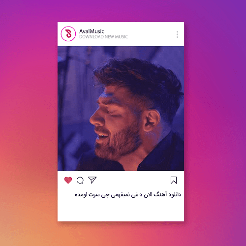 اﻟﺎن داﻏﻰ ﻧﻤﻴﻔﻬﻤﻰ ﭼﻰ ﺳﺮت اوﻣﺪه