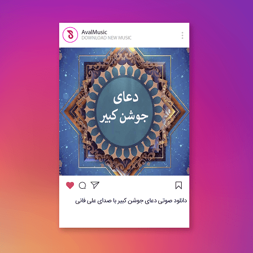 دعای جوشن کبیر