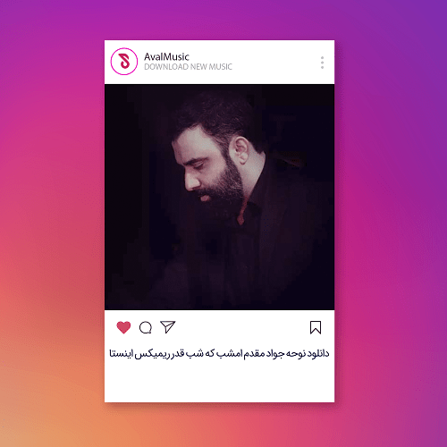 امشب که شب قدر 