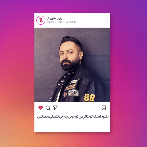  کودتاگر من توسویل چه انی قشنگی
