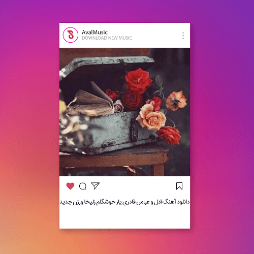 یار خوشگلم زلیخا