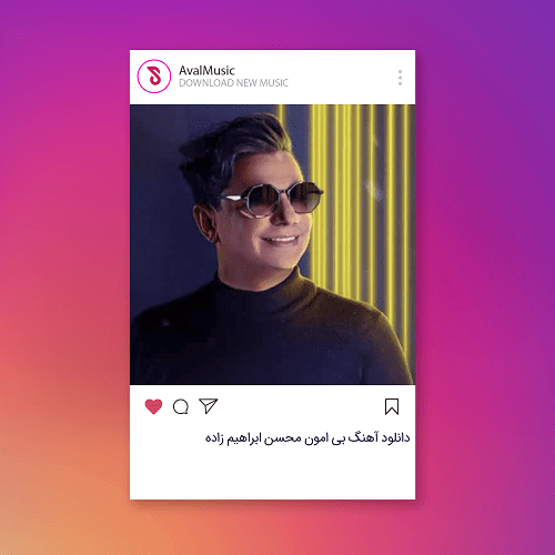 بی امون