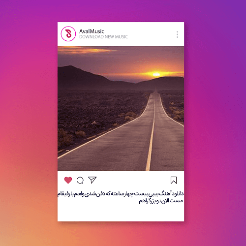 بیبی بیست چهار ساعته که دفن شدی واسم با رفیقام مست الان تو بزرگراهم