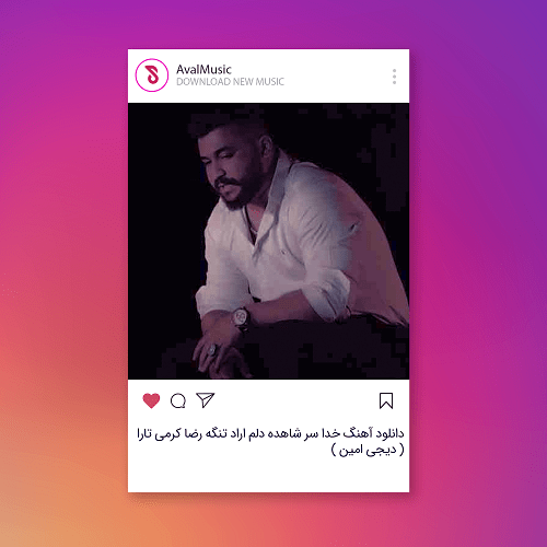 خدا سر شاهده دلم اراد تنگه