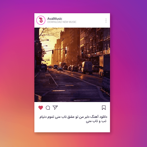 دلبر من تو عشق ناب منی تموم دنیام تب و تاب منی