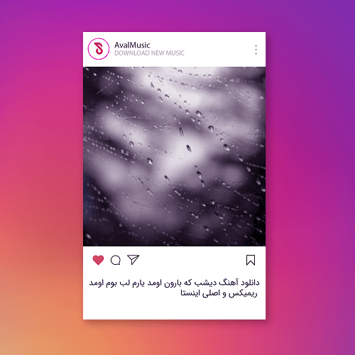 دیشب که بارون اومد یارم لب بوم اومد