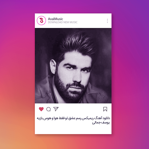 رسم عشق تو فقط هوا و هوس بازیه