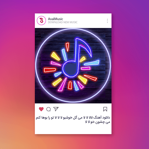 لالا لا لا می گل خوشبو لا لا لا تو را بوها کنم می چشون خو لا لا