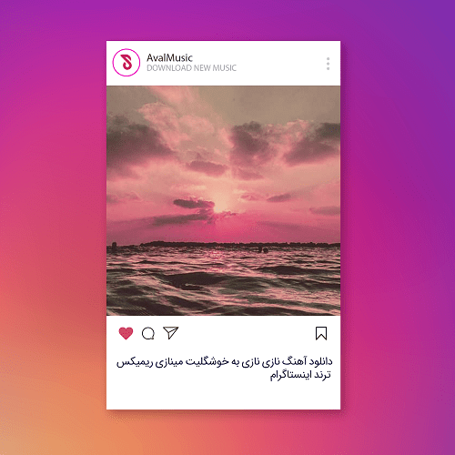 نازی نازی به خوشگلیت مینازی
