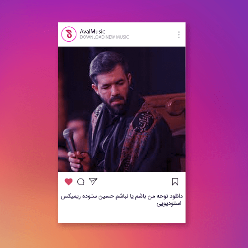 من باشم یا نباشم