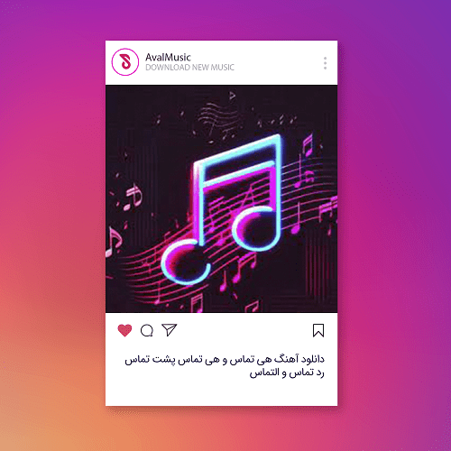هی تماس و هی تماس پشت تماس رد تماس و التماس