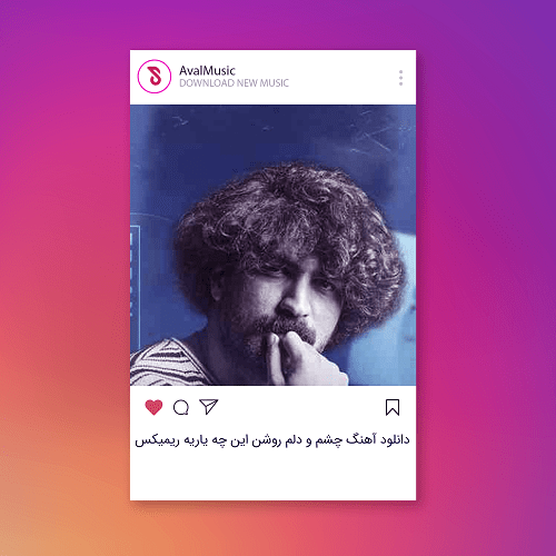 چشم و دلم روشن این چه یاریه