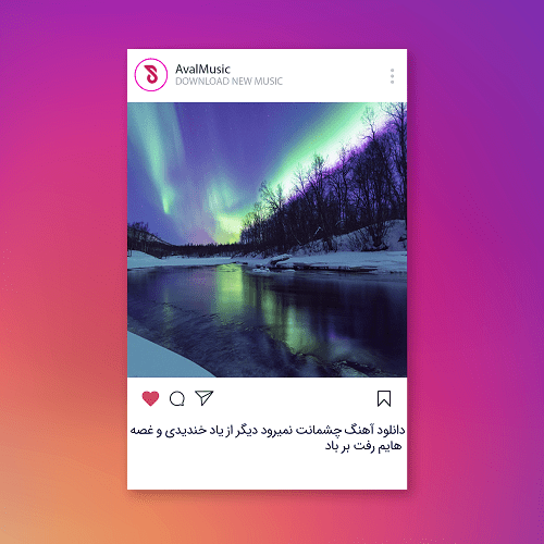 چشمانت نمیرود دیگر از یاد خندیدی و غصه هایم رفت بر باد