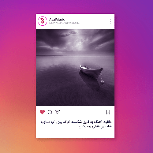 یه قایق شکسته