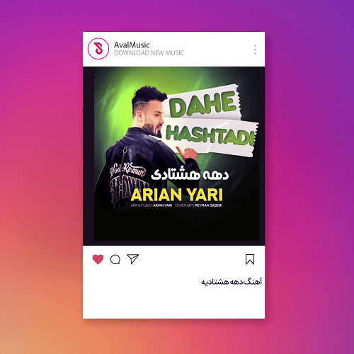 دهه هشتادیه