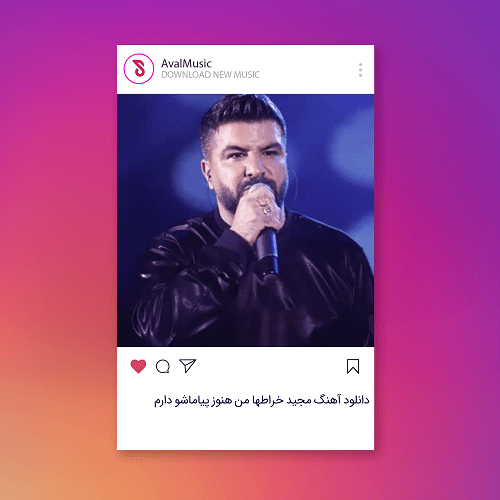 من هنوز پیاماشو دارم