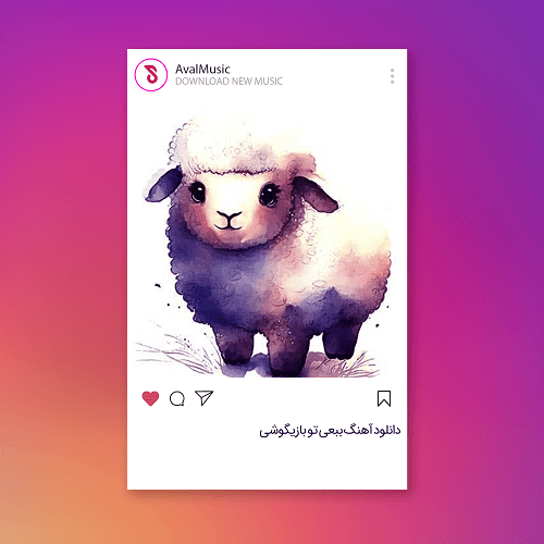  ببعی تو بازیگوشی