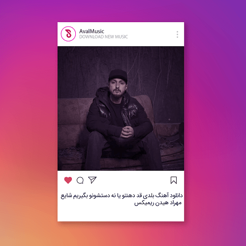 بلدی قد دهنتو یا نه دستشونو بگیریم
