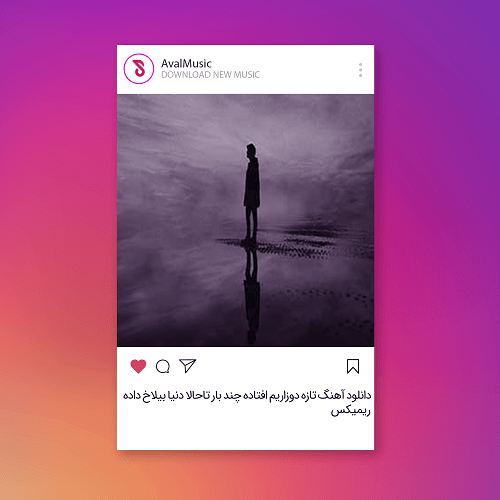  تازه دوزاریم افتاده چند بار تاحالا دنیا بیلاخ داده