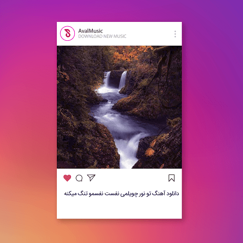 تو نور چویلمی نفست نفسمو تنگ میکنه