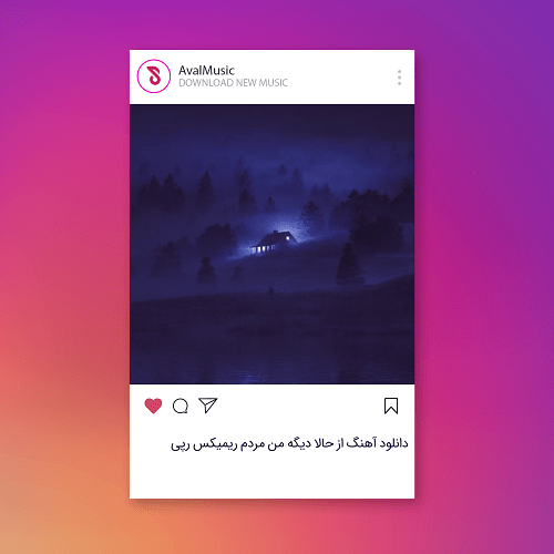 از حالا دیگه من مردم