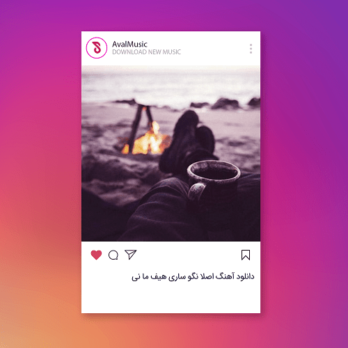 اصلا نگو ساری هیف ما نی