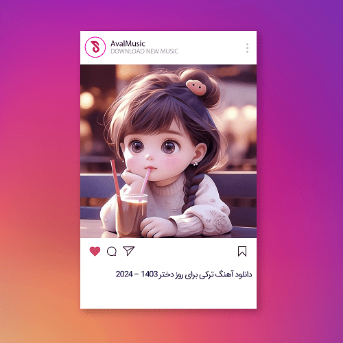 آهنگ ترکی برای روز دختر