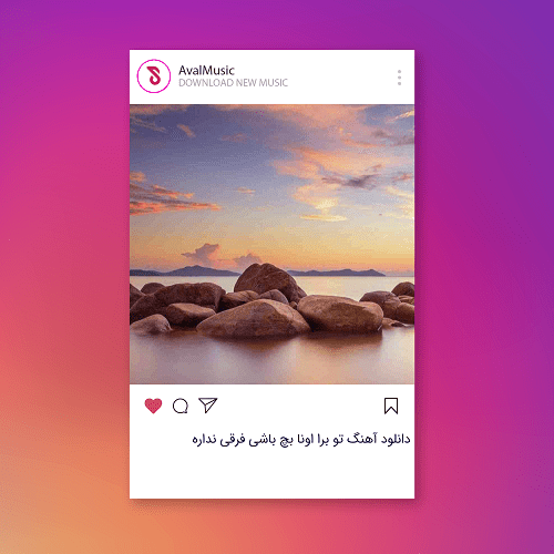 تو برا اونا بچ باشی فرقی نداره