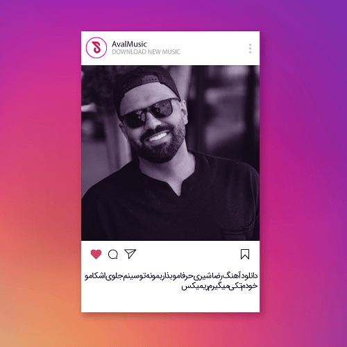 حرفامو بذار بمونه تو سینم جلوی اشکامو خودم تکی میگیرم