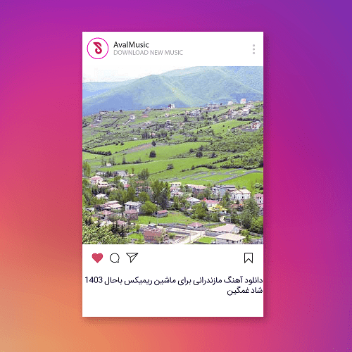 مازندرانی برای ماشین ریمیکس باحال ۱۴۰۳