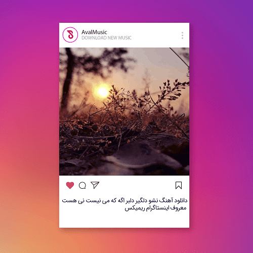 نشو دلگیر دلبر اگه که می نیست نی هست
