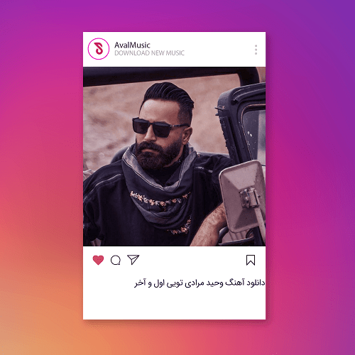 تویی اول و آخر