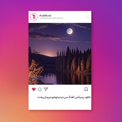 من دیدم تهشو میرم از پیشت