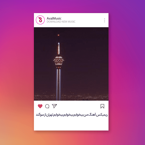 من بیخوابم بیخوابم بیخوابم تهران