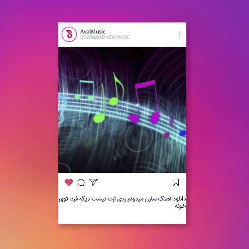  میدونم ردی ازت نیست دیگه فردا توی خونه