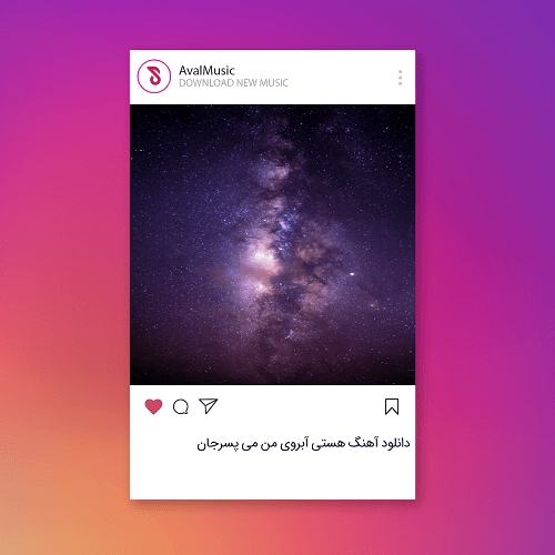 هستی آبروی من می پسرجان