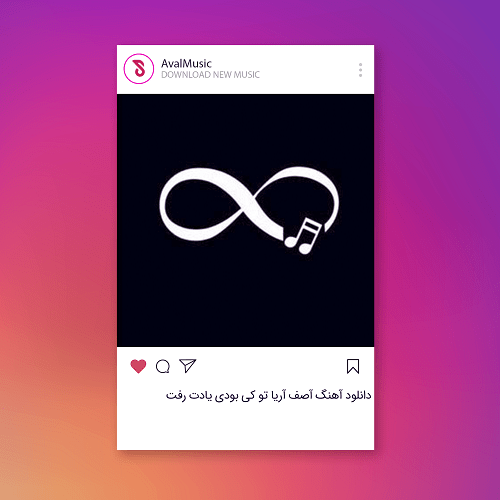 تو کی بودی یادت رفت